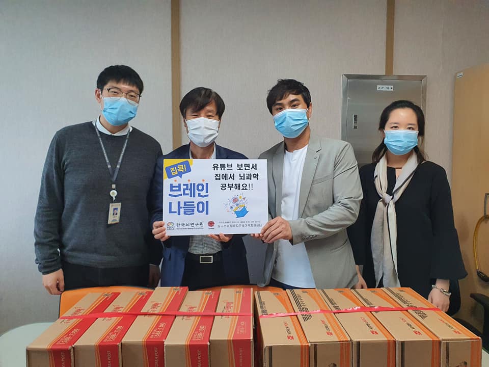 한국뇌연구원 교육기부 활동「집콕 브레인 나들이」진행