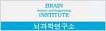 경북대뇌과학연구소 BRAIN Science and Engineering INSTITUTE