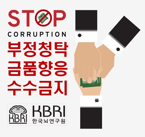 부정청탁 금품향응 수수금지 캠페인