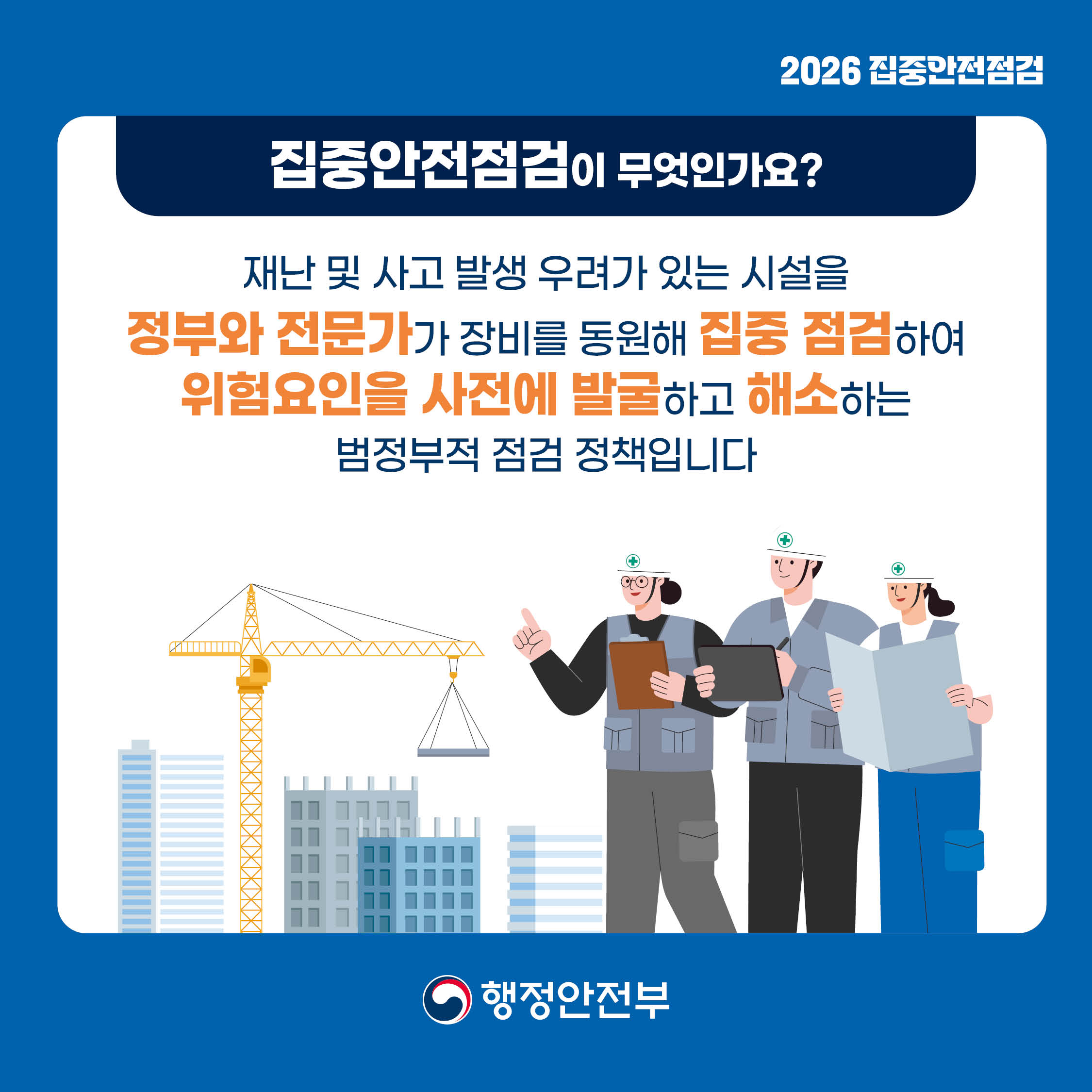 26년 집중안전점검 카드뉴스 이미지 2