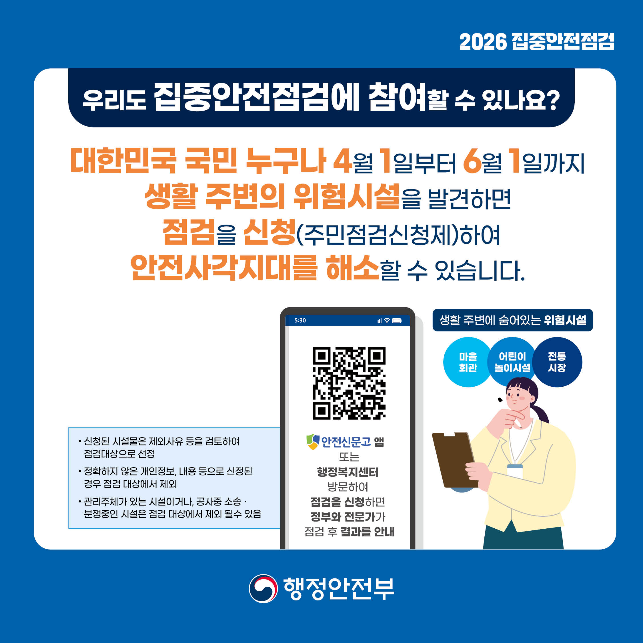 26년 집중안전점검 카드뉴스 이미지 4