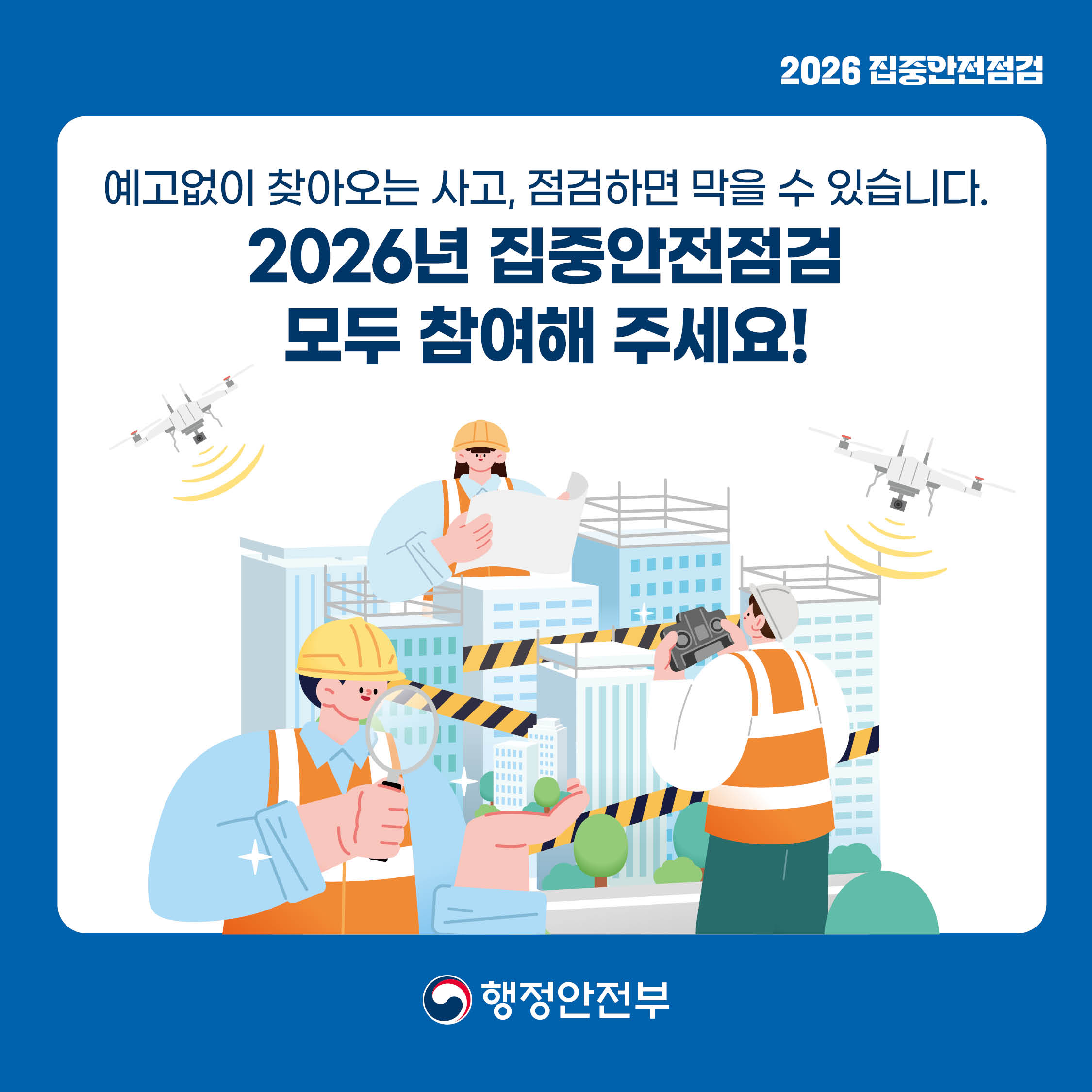 26년 집중안전점검 카드뉴스 이미지 5