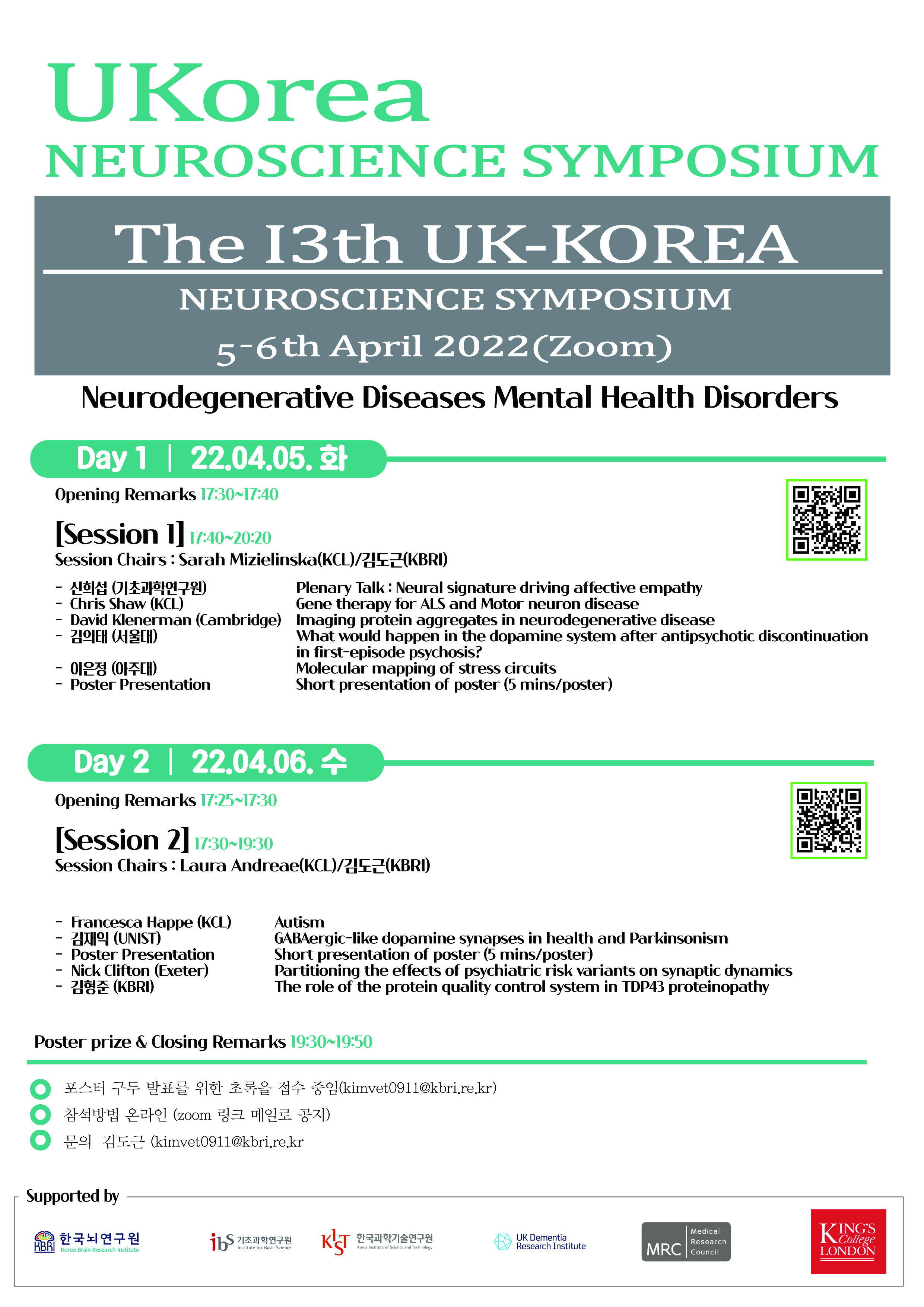 UK-Korea The 13th Neuroscience Symposium 개최 안내 이미지 1