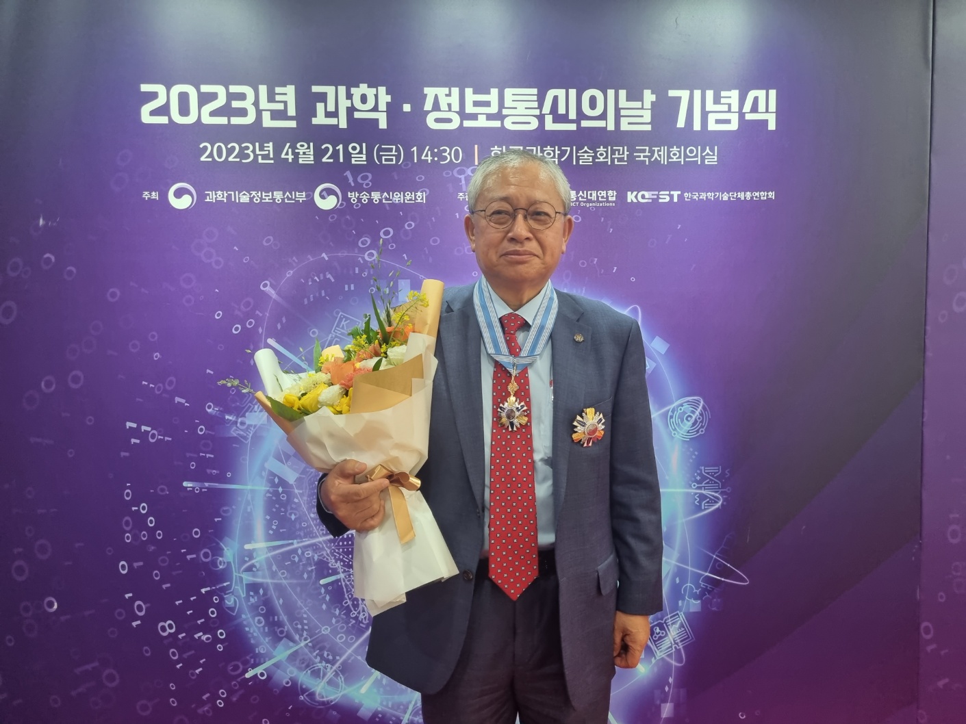 2023 과학정보통신의 날 기념식