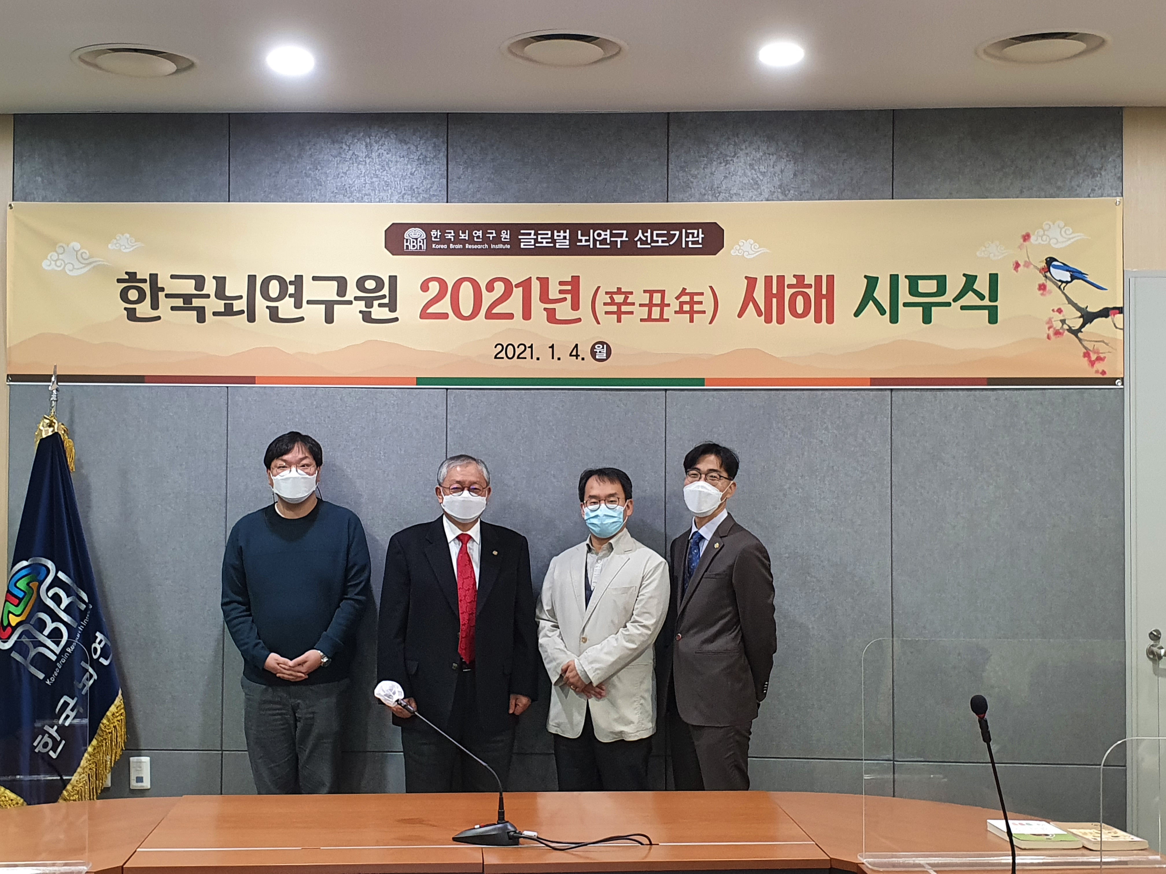 한국뇌연구원, 2021 辛丑年 새해 온라인 시무식 개최