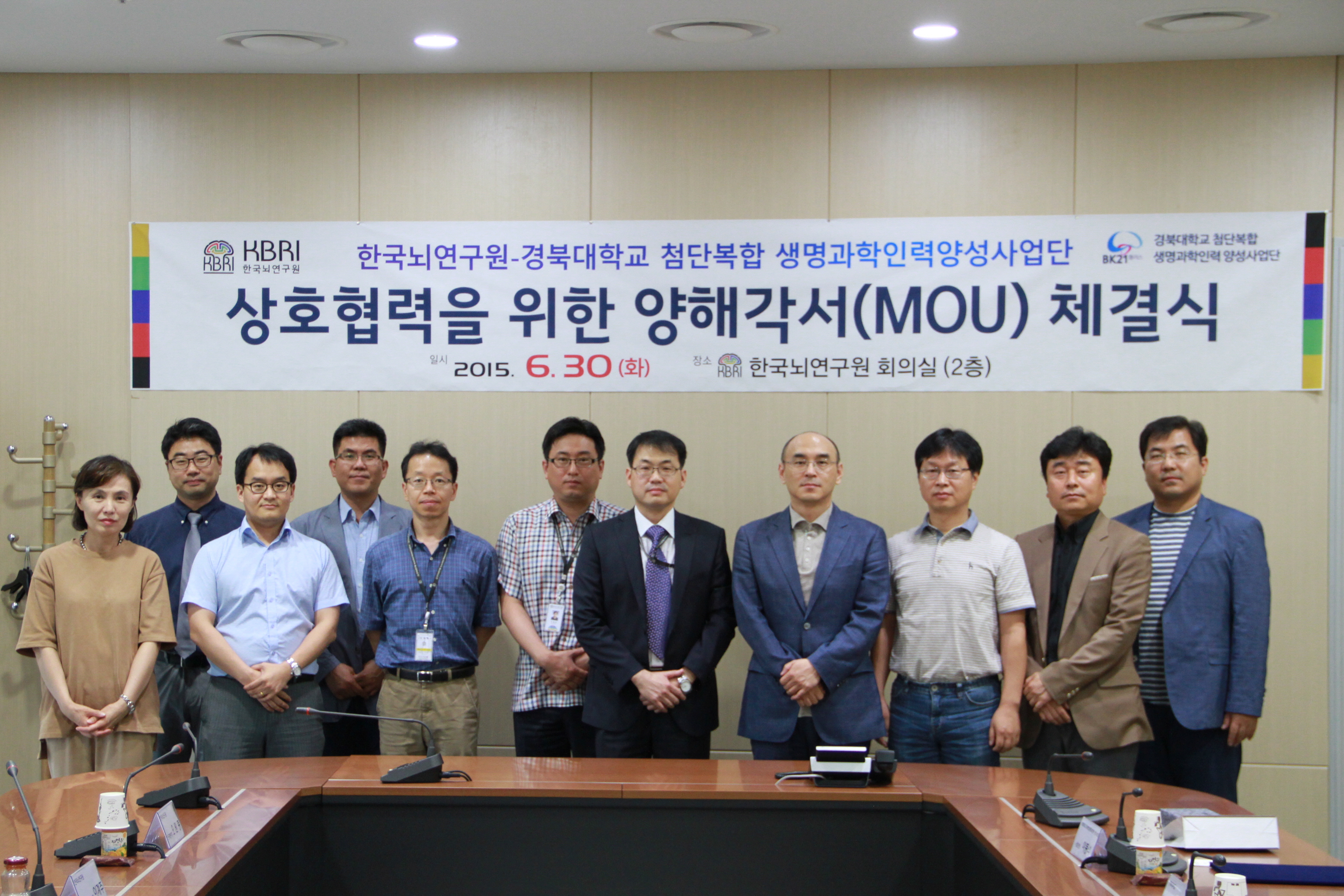 한국뇌연구원- 경북대학교 첨단복합 생명과학인력 양성사업단 간 MOU (2015.06.30)