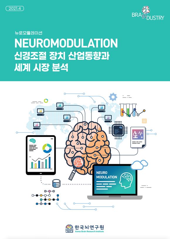 [1호] 신경조절 장치 산업동향과 세계 시장 분석